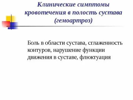 Кровоизлияние симптомы