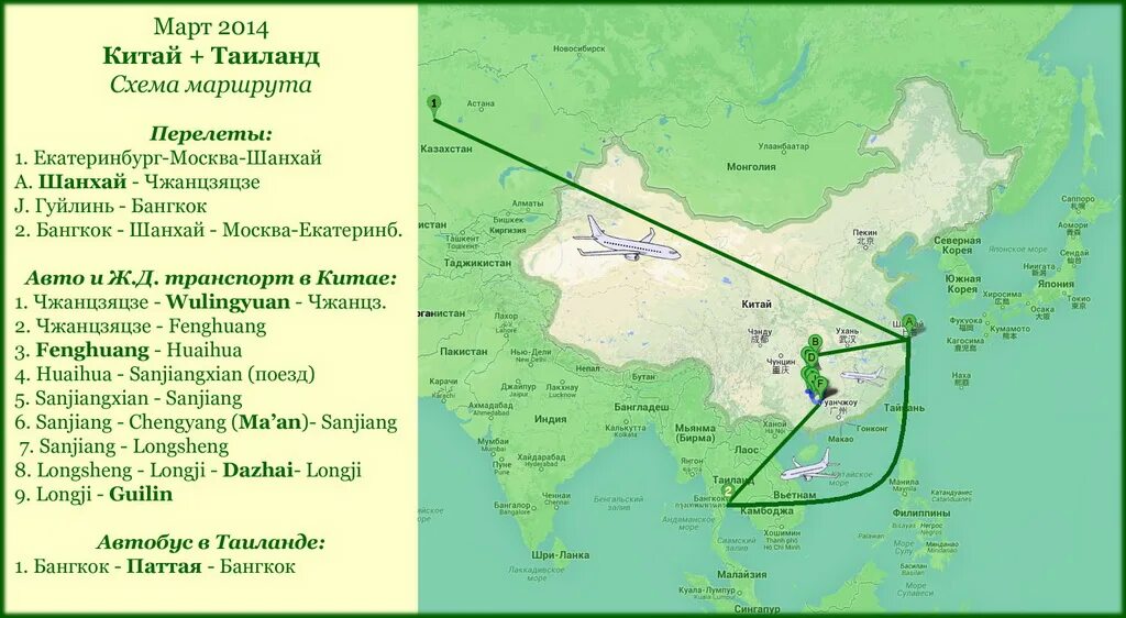 Китай маршрут. Китай самостоятельное путешествие маршрут. Маршрут путешествия по Китаю. Рельеф от Бангкока до Шанхая. Ответ бангкок