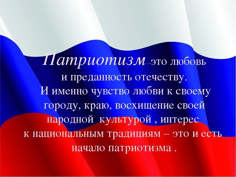 Урок патриоты россии 4 класс школа россии. Патриотическое воспитание. Патриотическое воспитание дошкольников. Классный час на патриотическую тему. Воспитание патриотизма.