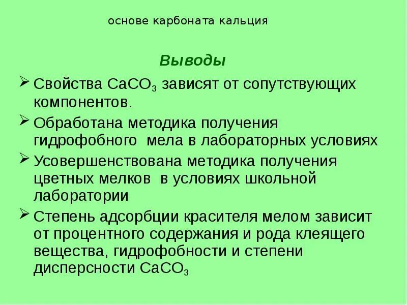 Карбонат кальция растворимость. Характеристики карбоната кальция. Карбонат кальция в кальций. Карбонат кальция химический элемент. Минеральные формы карбоната кальция.