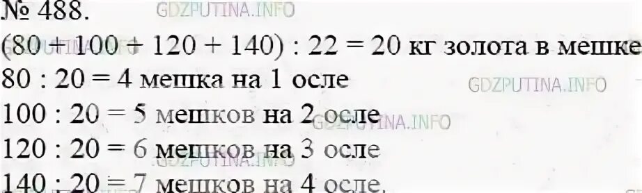 Математика 5 класс номер 488. Математика 5 класс 1 часть номер 488.