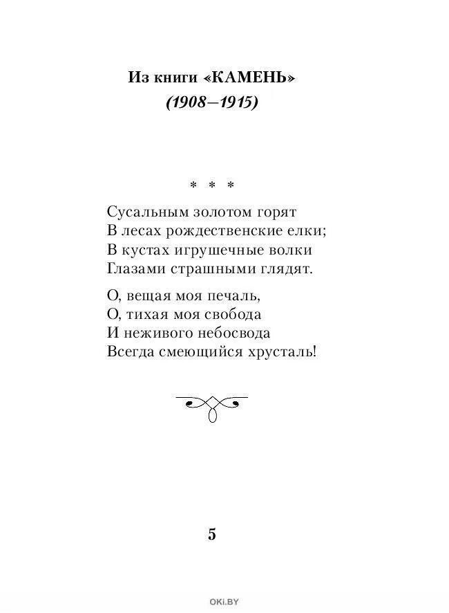 Мандельштам золотистого. Стихотворение Мандельштама короткие. Мандельштам стихи короткие легко.