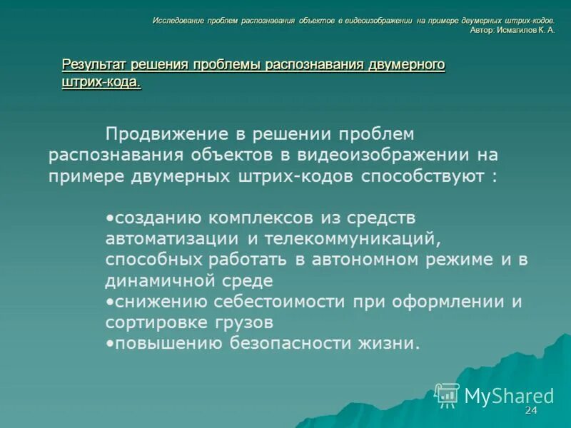 проблемы опознания