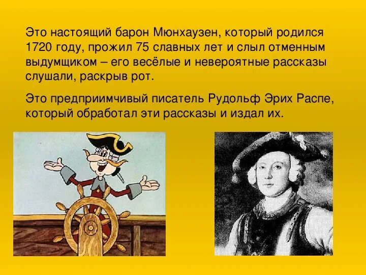 Эрих Распе Барон Мюнхгаузен. Р Э Распе биография. Я барон 7 читать