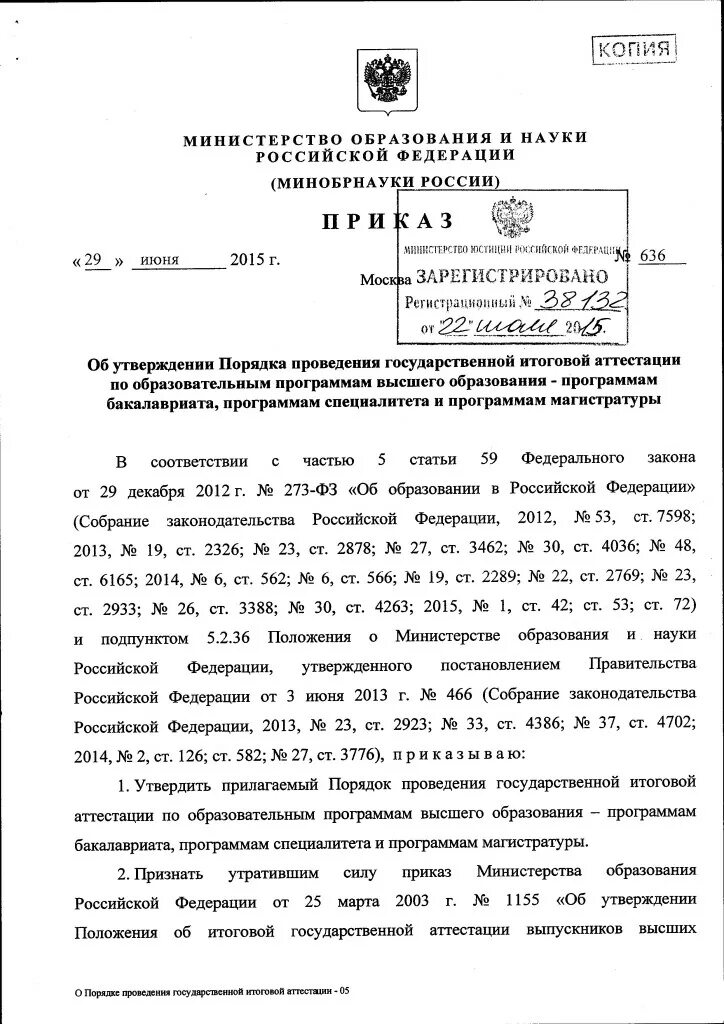 Приказ 636 государственная. Приказ 636.