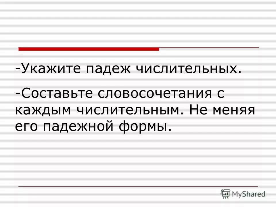 Количественные числительные склонение. Склонение числительных таблица. Склонение числительных вопросы. Склонение количественных числительных правило. Таблица склонен й числительныз.
