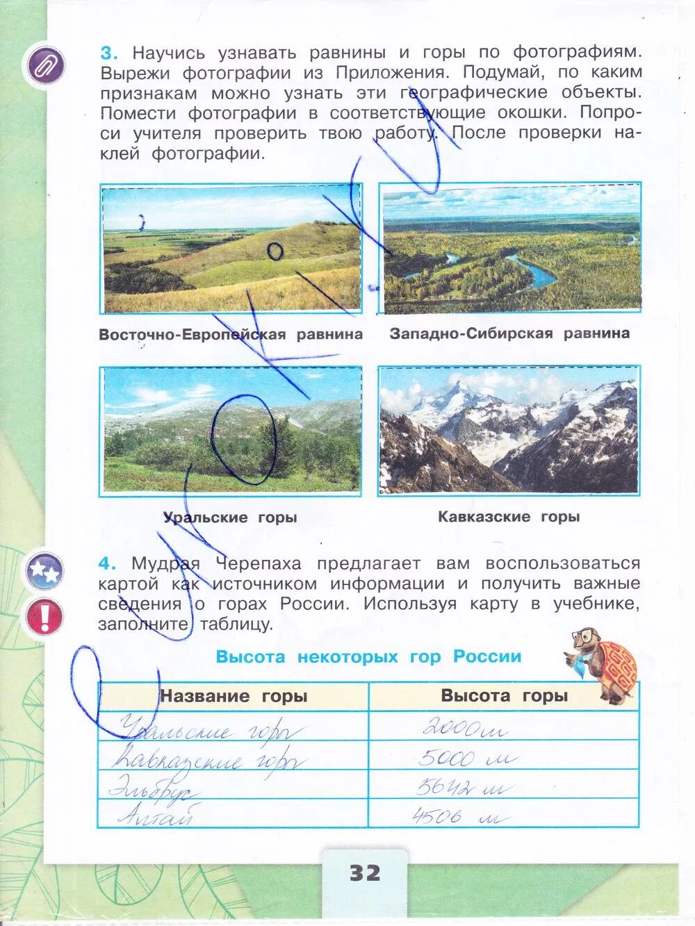 Окружающий мир первый класс страница 26. Окружающий мир 4 класс рабочая тетрадь плешаков стр 32. окружающий мир 4 класс рабочая тетрадь 1 часть стр 26 номер 3 ответы. самые высокие горы россии 4 класс окружающий мир плешаков ответы. окружающий мир 4 класс плешакова стр 32 тетрадь 1 часть.