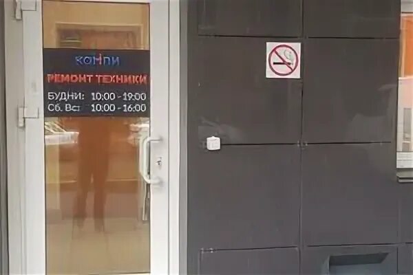 Дом сервис одинцово