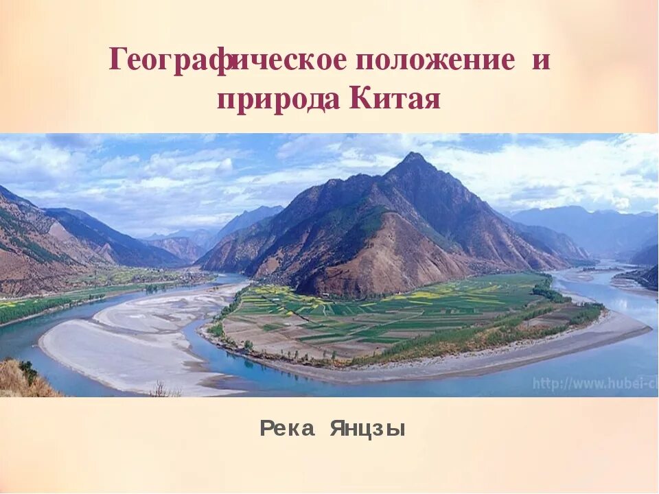 Какие крупные реки в китае. Древний Китай Хуанхэ и Янцзы. Бассейн реки Хуанхэ и Янцзы. Междуречье Янцзы и Хуанхэ. Река Янцзы древний Китай.