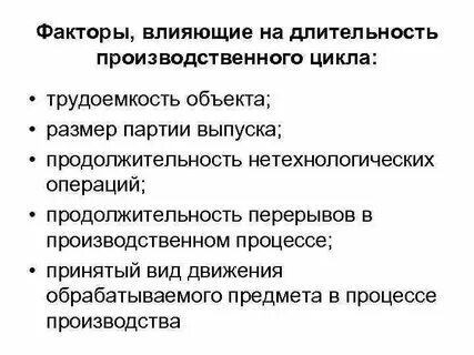 Трудоемкость цикла