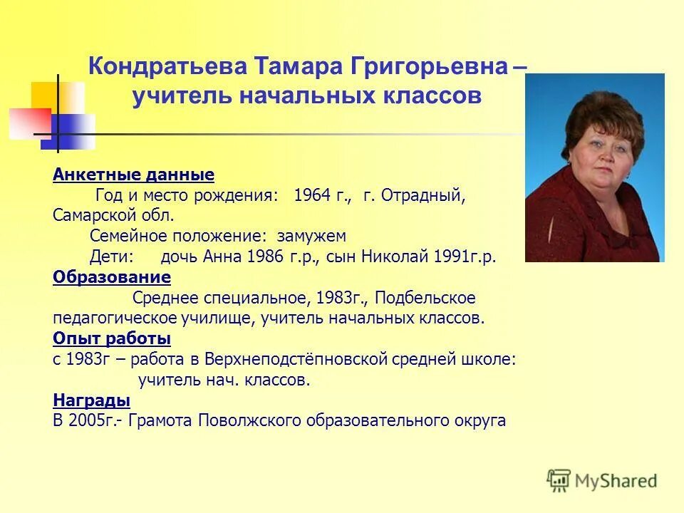 учитель начальной школы самара. школа 132 учителя. верхние белозёрки самарская область школа. прохорова юлия вячеславовна учитель начальных классов. жаркевич елена владимировна.