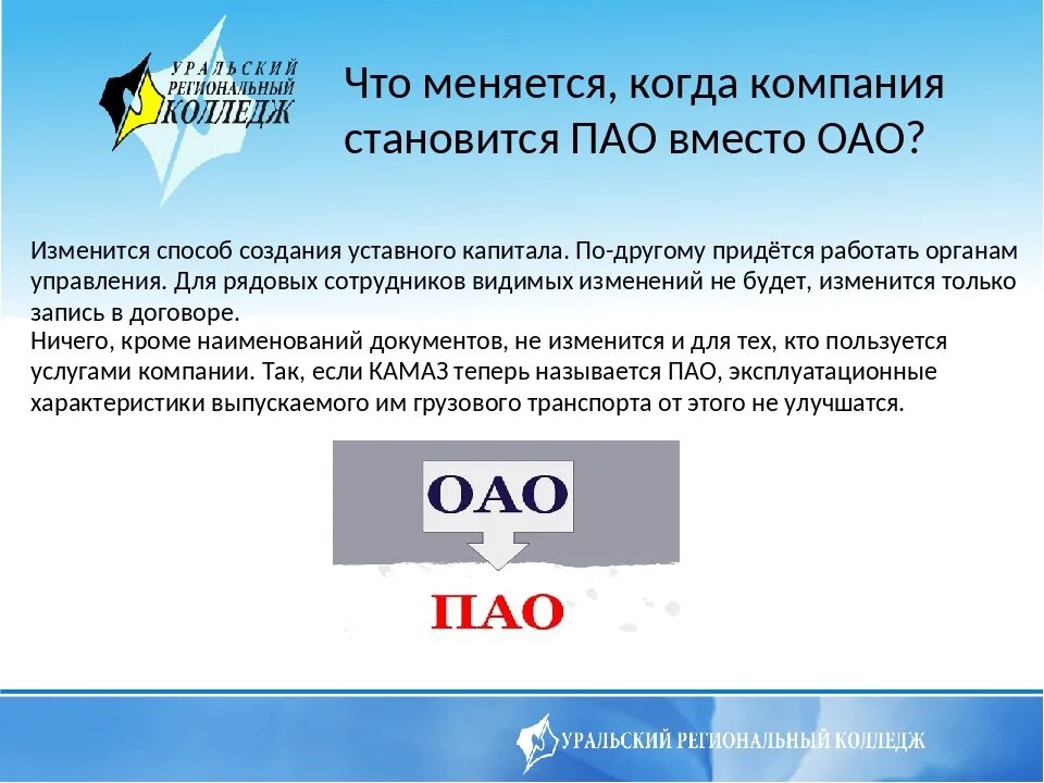 Зао примеры. Число участников закрытого акционерного общества. Как расшифровывается зао. Расшифровка ооо предприятие. Закрытое акционерное общество участники.