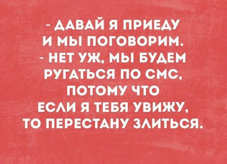 Денег дайте приеду. Давай не будем ругаться. Давайте не будем ругаться. Давай не будем ссориться по пустякам. Давай не будем ссориться по пустякам стихи.