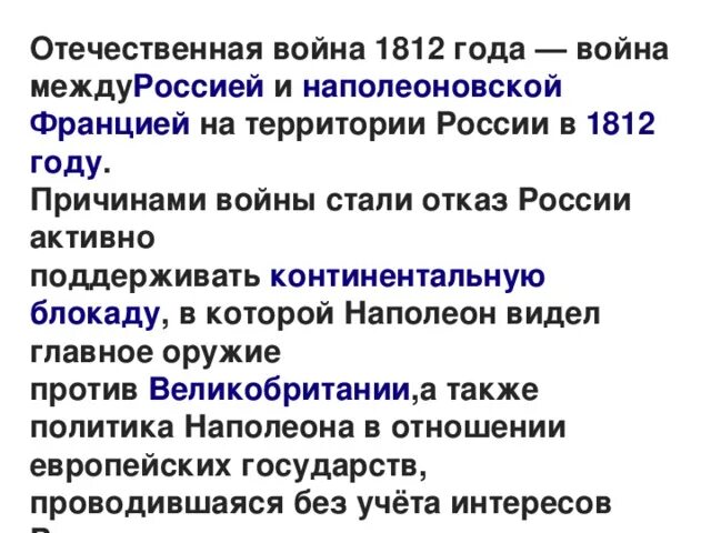 Причины войны между россией и францией 1812