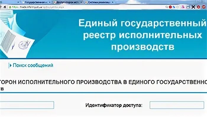 Реестр судебных производств