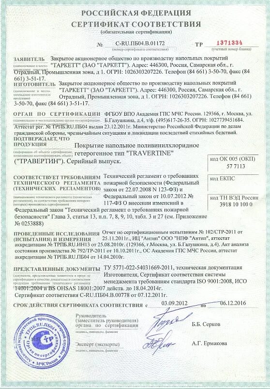 пожарный сертификат г1 линолеум. сертификат пожарный г1. элакор мб-1 сертификат соответствия. сертификат соответствия. панели пвх сертификат г2 д2 в2 т2.