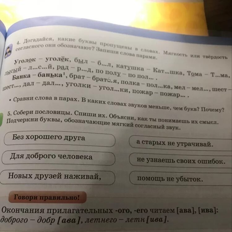 Догадайся какие слова пропущены. Догадайся какие буквы пропущены. Догадайся или. Догадайся какие буквы пропущены в словах уголок уголёк был был.