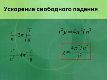 Ускорение свободного падения в кг м3