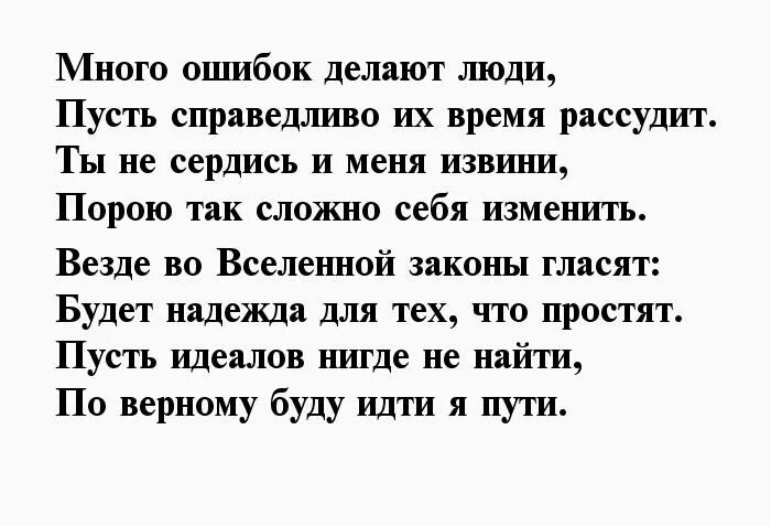 Прощай любимый мужчина слова. Прости стихи мужчине. Прости меня стихи мужчине. Стихи о любви и прощении. Стихи о прощении любимому мужчине до слез.