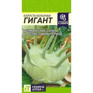 Капуста гигант