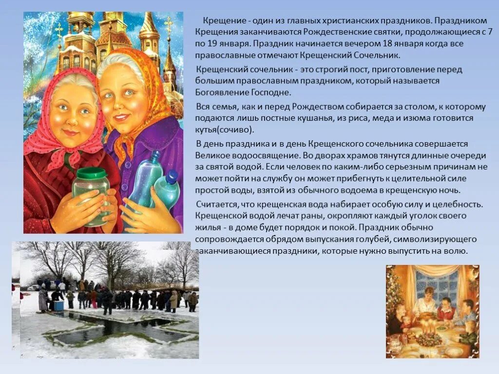 Краткое сообщение о крещении