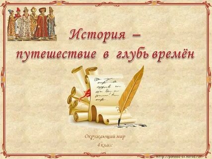 Презентация по истории вторая