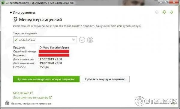 Доктор веб лицензия ключи. Доктор web продление. Dr web как продлить лицензию. Dr web продление