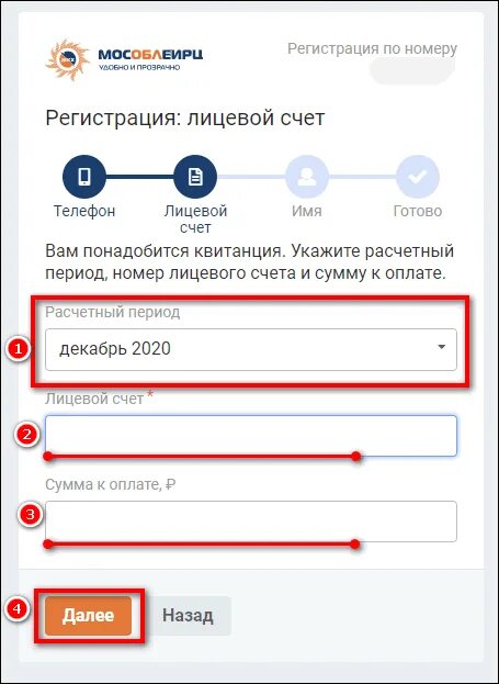 Мособлеирц личный кабинет счетчики воды. ЖКХ личный кабинет плательщика. Номер лицевого счета МОСОБЛЕИРЦ. Пароль для МОСОБЛЕИРЦ пример. Образец пароля МОСОБЛЕИРЦ.