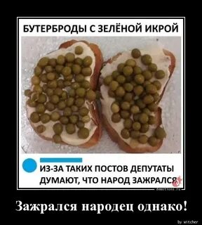 Бутерброд а как народ