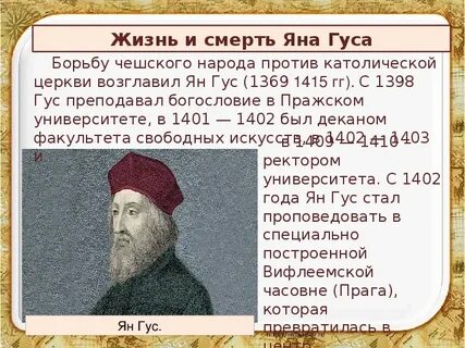 Борьба чешского народа с католической церковью