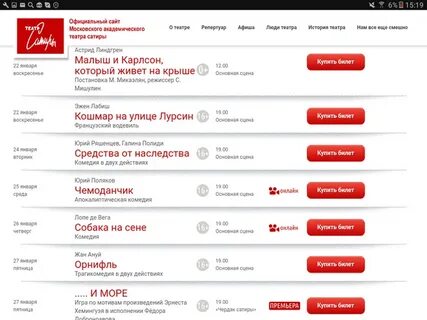 Афиша театра моссовета на декабрь 2023 года