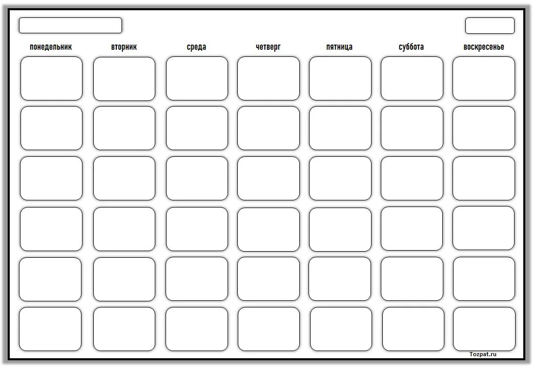 Календарь на 24 й. Пустой календарь на месяц. Календарь на месяц с ячейками. Календарь с пустыми окошками. Календарь по месяцам пустой.