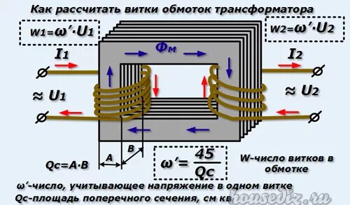 Сколько витков надо. Первичная обмотка трансформатора тока 220. Схема намотки витков трансформатора. Расчет напряжения вторичной обмотки трансформатора. Намотка первичной обмотки трансформатора 220 вольт.