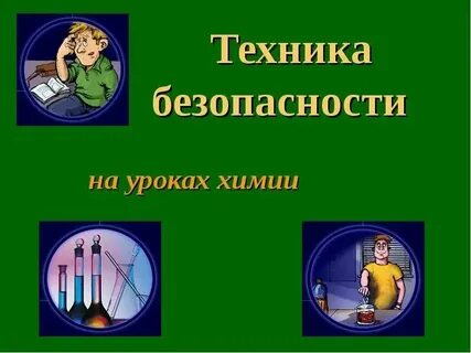 7 36 химия