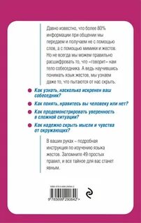 Как читать мысли по их жестам
