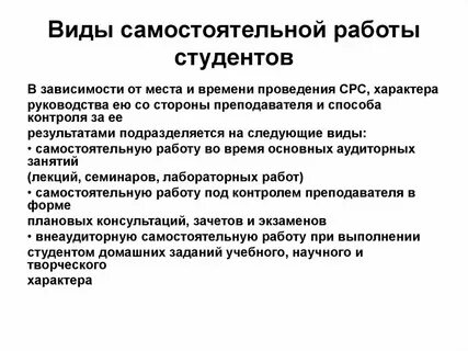 1 из видов самостоятельной