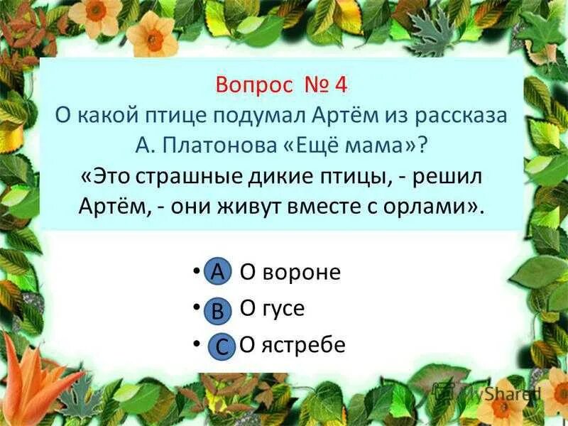 Вопросы по рассказу ещё мама. Вопросы к рассказу еще мама. Вопросы по рассказу Платонова еще мама. План рассказа еще мама. Главная мысль рассказа еще мама