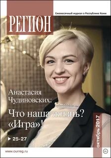 Журнал регион