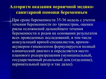 Медицинские организации оказывающие первичную медико санитарную помощь