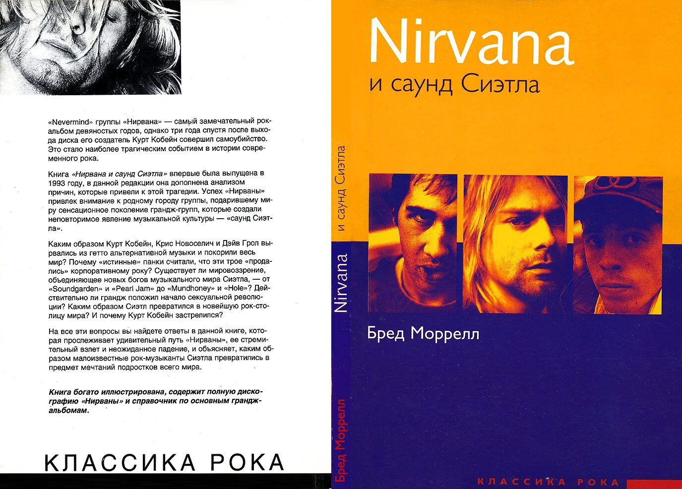 Нирвана это простыми. Книга Nirvana. Книги про музыкантов. Книги о рок группах. Книги про музыкальные группы.