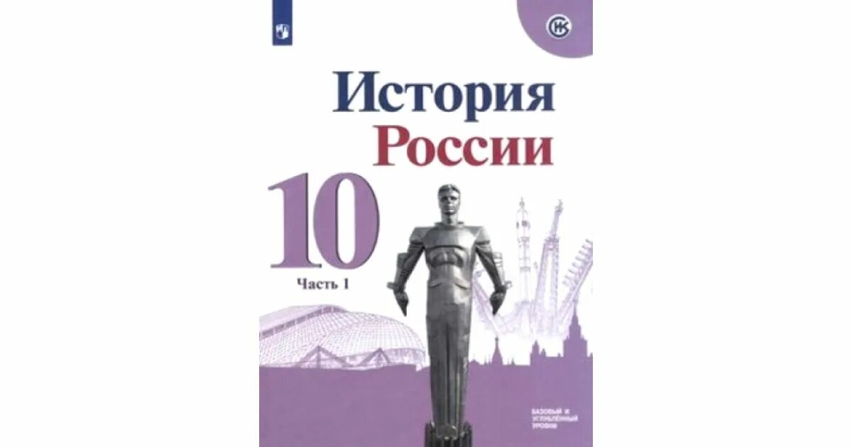 Включи 2 часть истории. Учебник по истории России 11 класс ФГОС. История России 11 класс 3 часть. Учебник по истории России 10 класс. Учебник по истории России 11 класс.