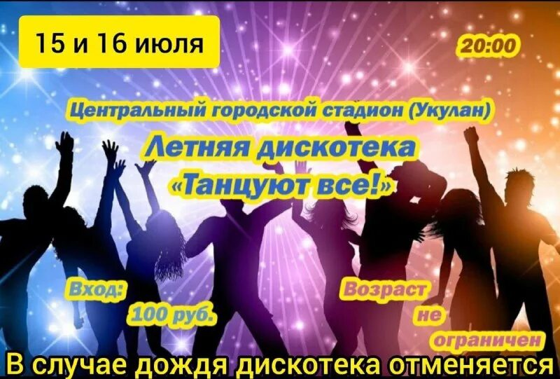 Мелитополь дискотека. Дискотека молодежи с хороль. Дискотека 2008 года. Молодежь фон. Новогодняя дискотека.