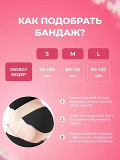 Как подобрать размер бандажа для беременных