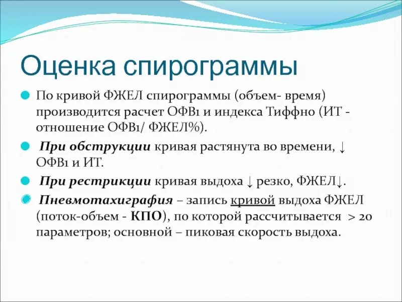 Что показывает спирограмма легких