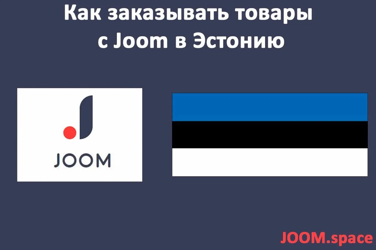 Джум откуда. Joom. Joom русский магазин. Joom логотип. Joom картинки.