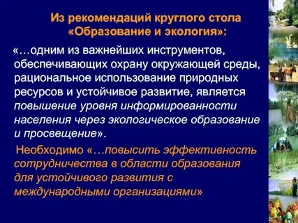 Охрана окружающей среды республики