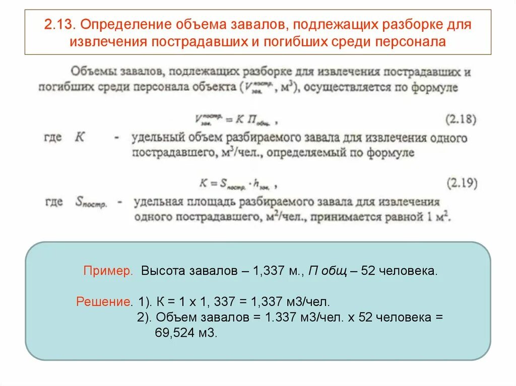 Определите вместимость