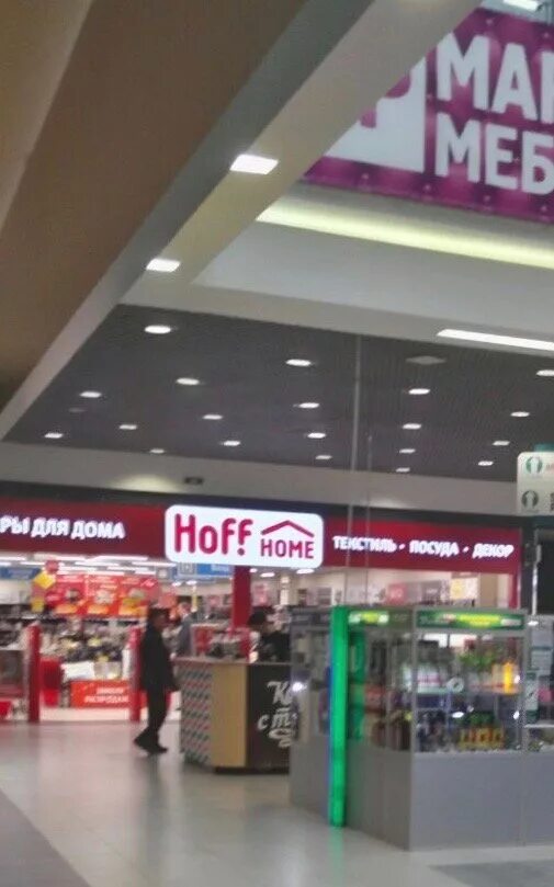 торговый центр hoff. арена воронеж магазин хофф. магазин хофф в оренбурге. хофф воронеж. Hoff домодедово.