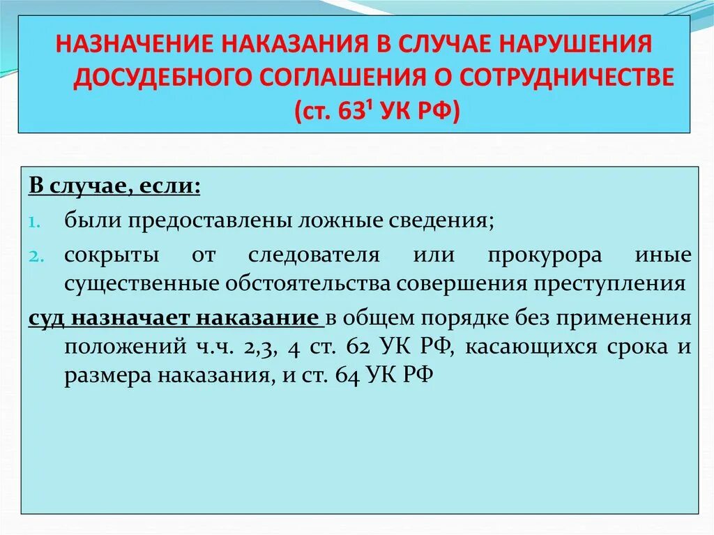 Упк рф досудебное. Досудебное соглашение Назначение наказания. Досудебное соглашение о сотрудничестве. Заключение досудебного соглашения о сотрудничестве. Порядок заключения досудебного соглашения о сотрудничестве УПК.