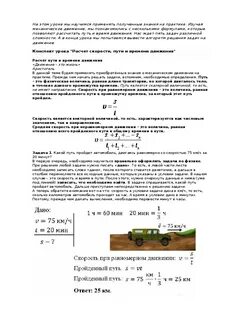 Задача на расчет скорости движения